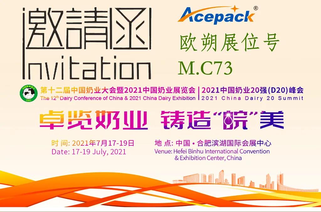 上海歐朔奶業(yè)大會(huì)邀請(qǐng)函 上海歐朔奶業(yè)大會(huì)邀請(qǐng)函