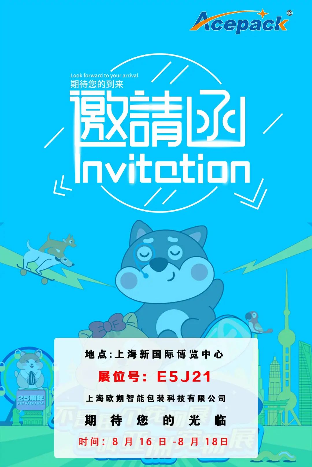 寵物展邀請(qǐng)函